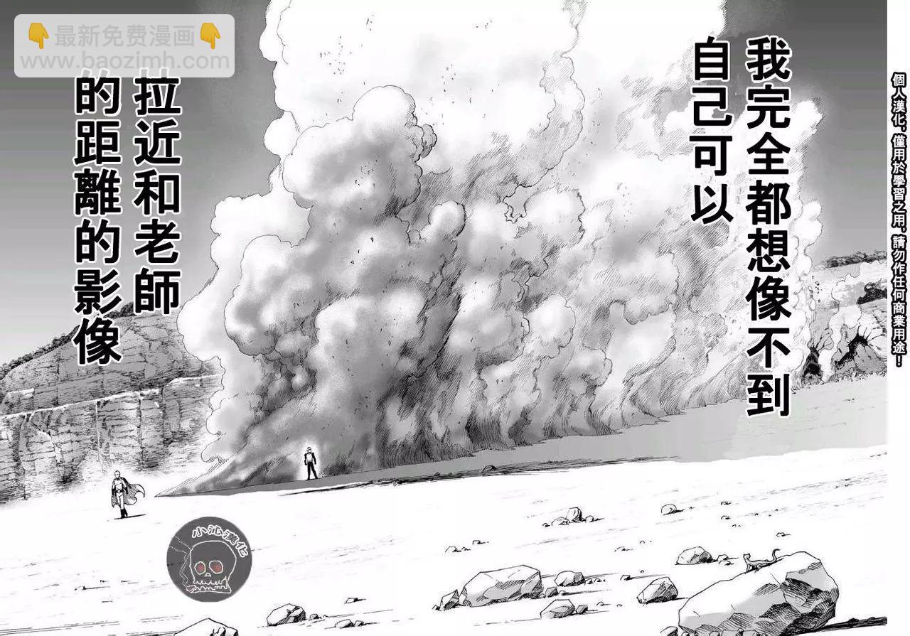 🍜一拳超人 第18回 第12页