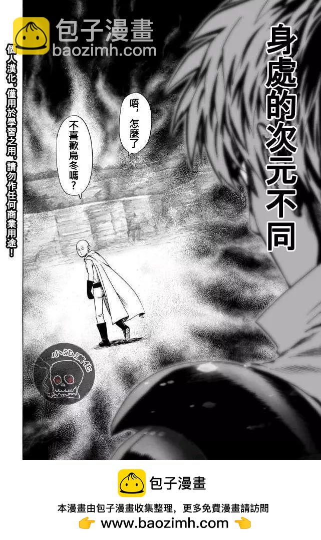 🍜一拳超人 第18回 第13页