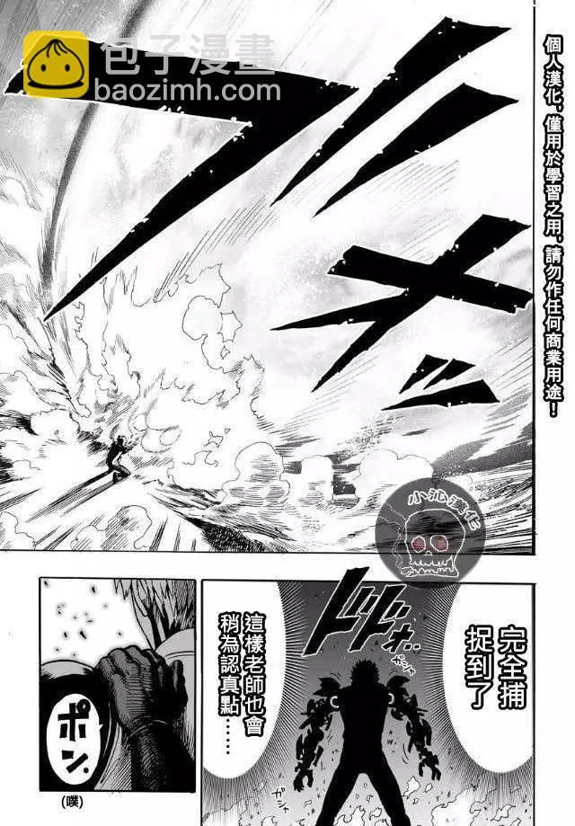 🍜一拳超人 第18回 第3页
