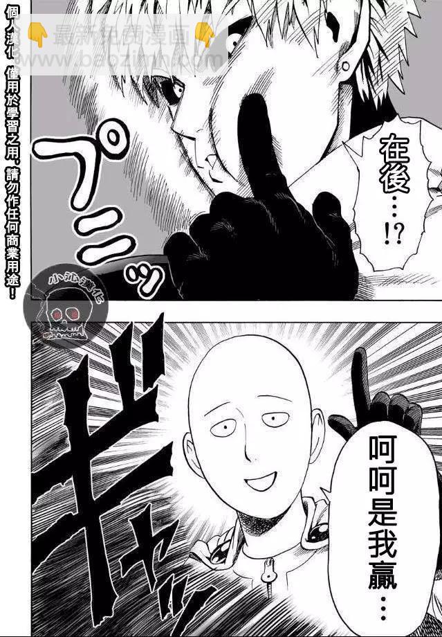 🍜一拳超人 第18回 第4页
