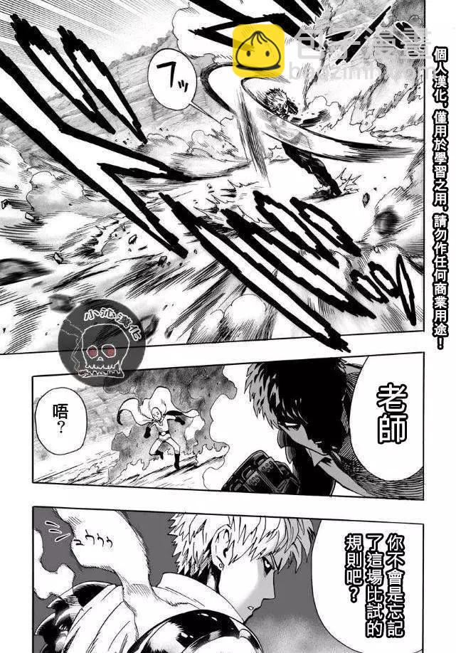 🍜一拳超人 第18回 第5页