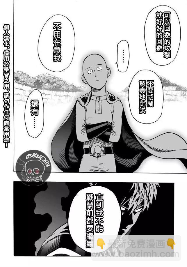 🍜一拳超人 第18回 第6页