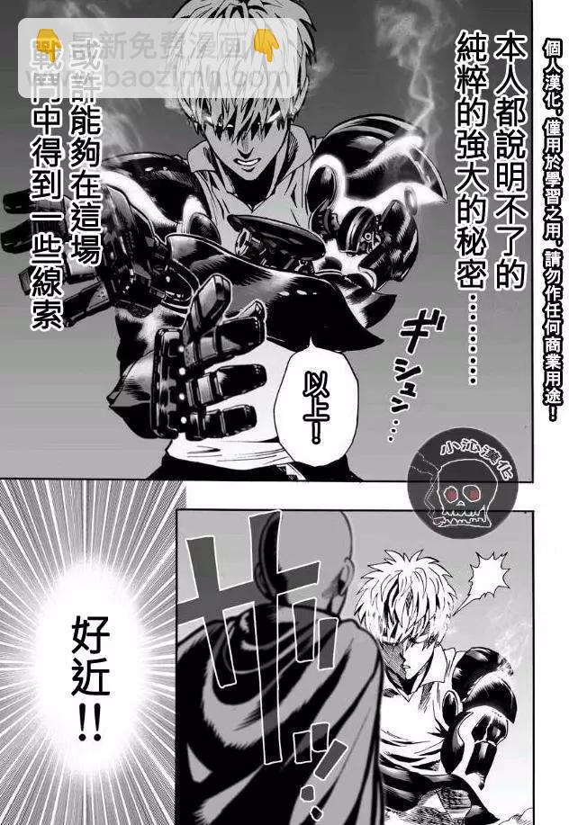 🍜一拳超人 第18回 第7页