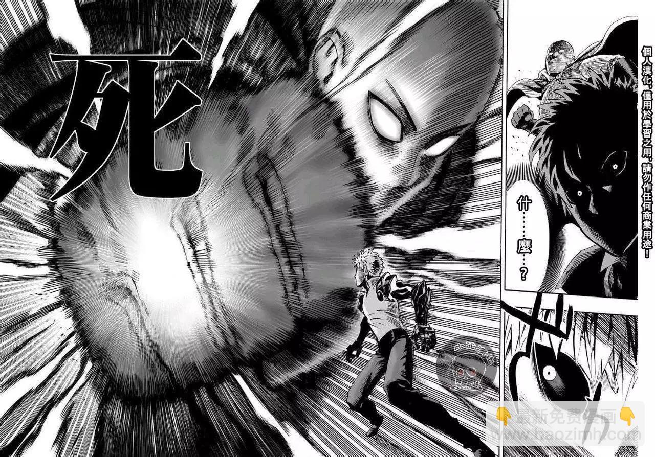 🍜一拳超人 第18回 第9页