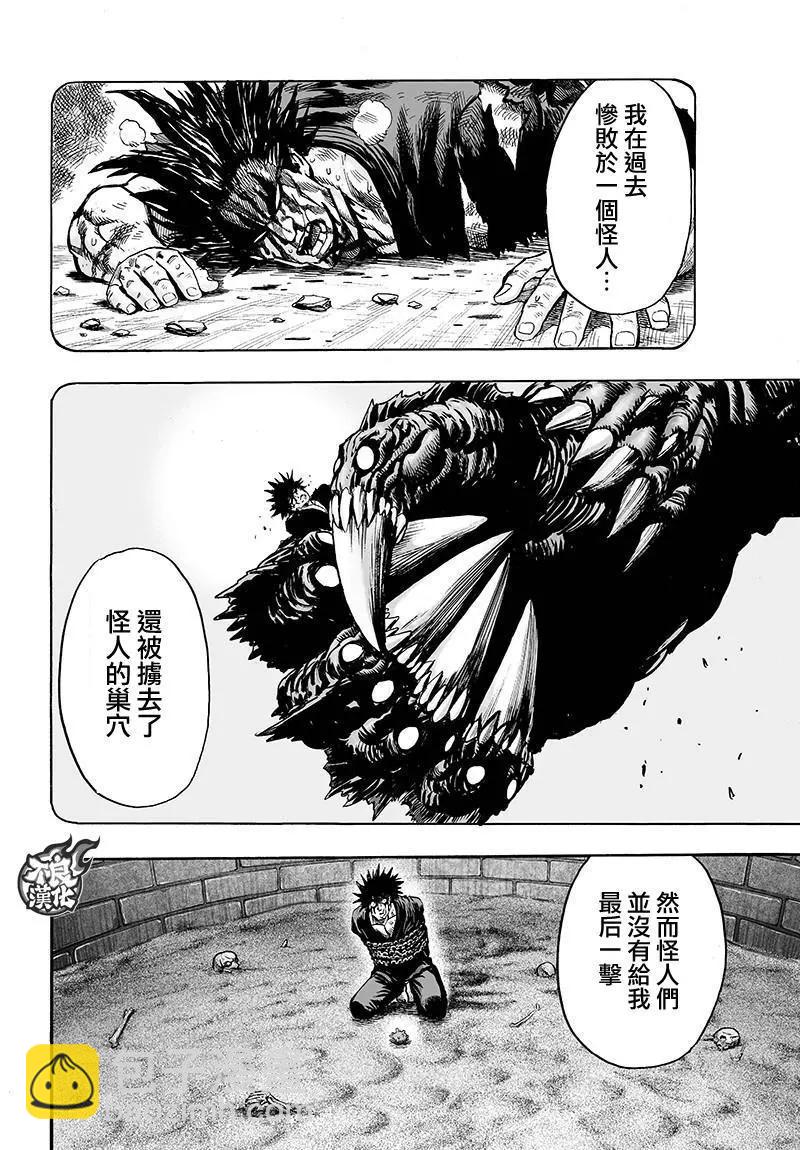 🍜一拳超人 第110回 第10页