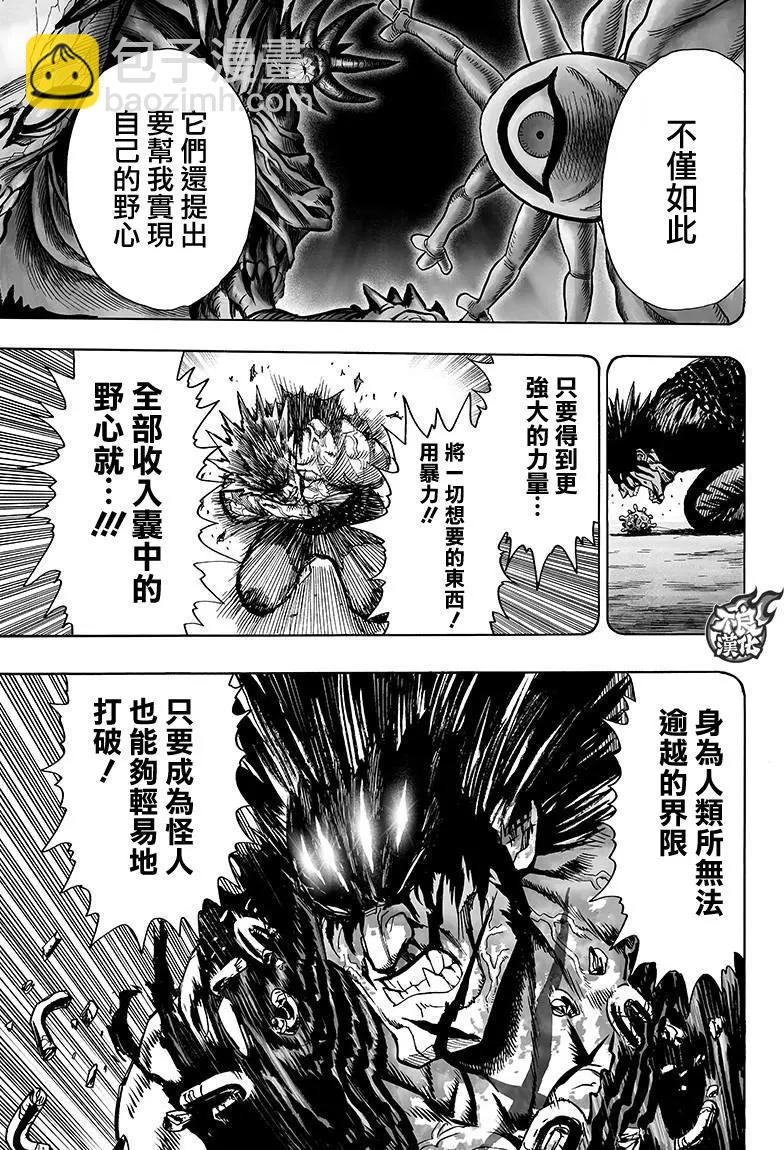 🍜一拳超人 第110回 第11页