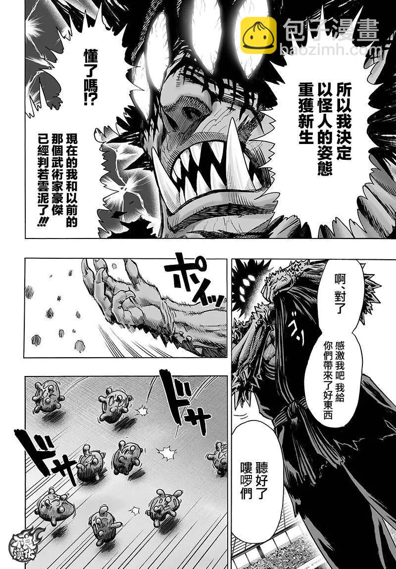 🍜一拳超人 第110回 第12页