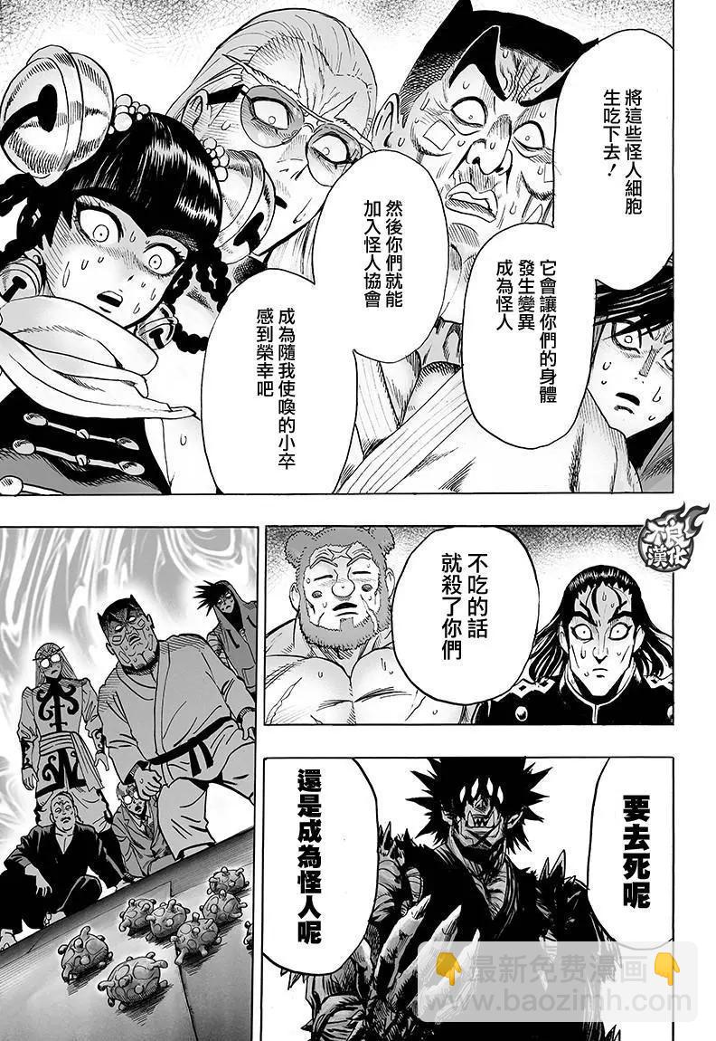 🍜一拳超人 第110回 第13页