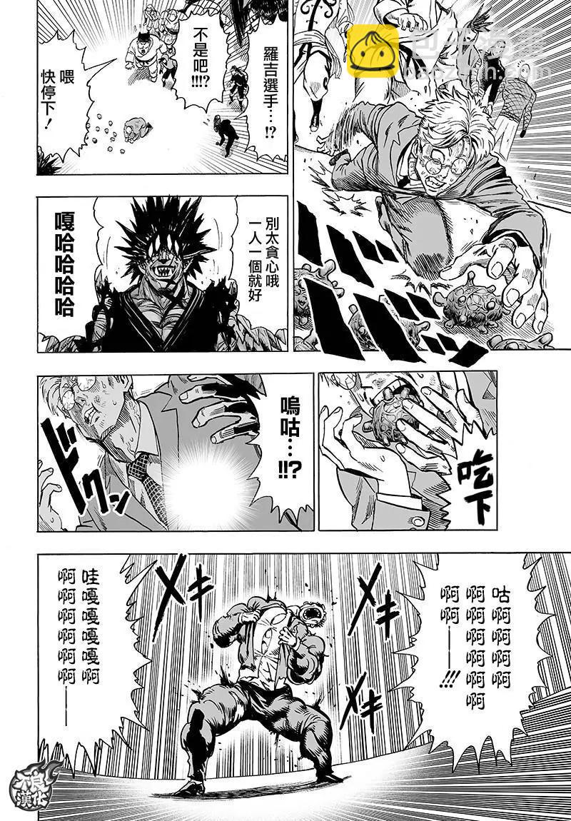 🍜一拳超人 第110回 第14页