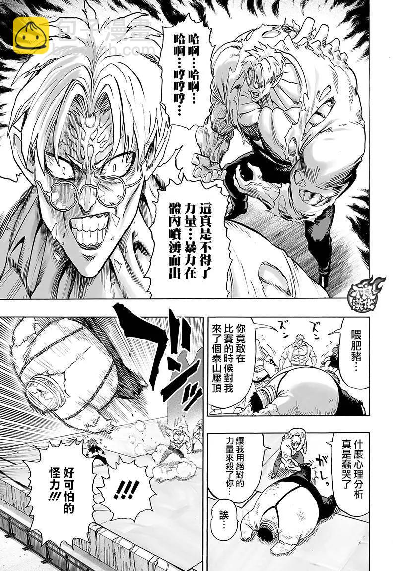 🍜一拳超人 第110回 第15页