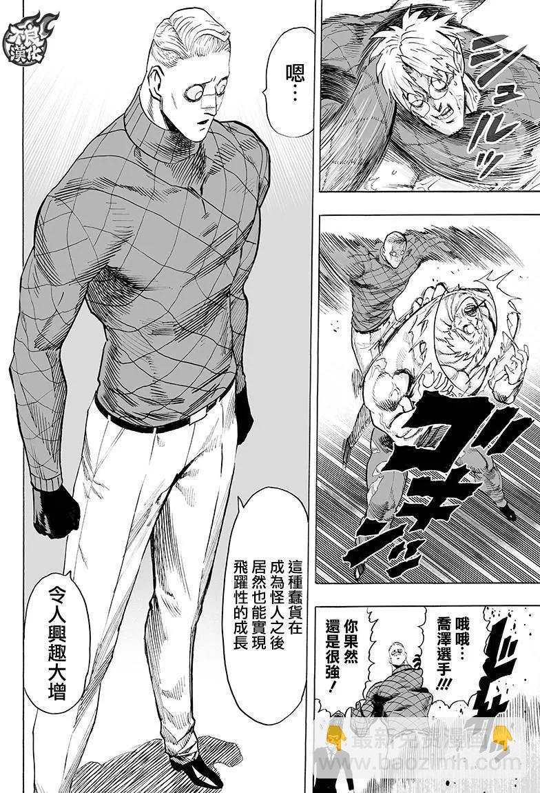 🍜一拳超人 第110回 第16页