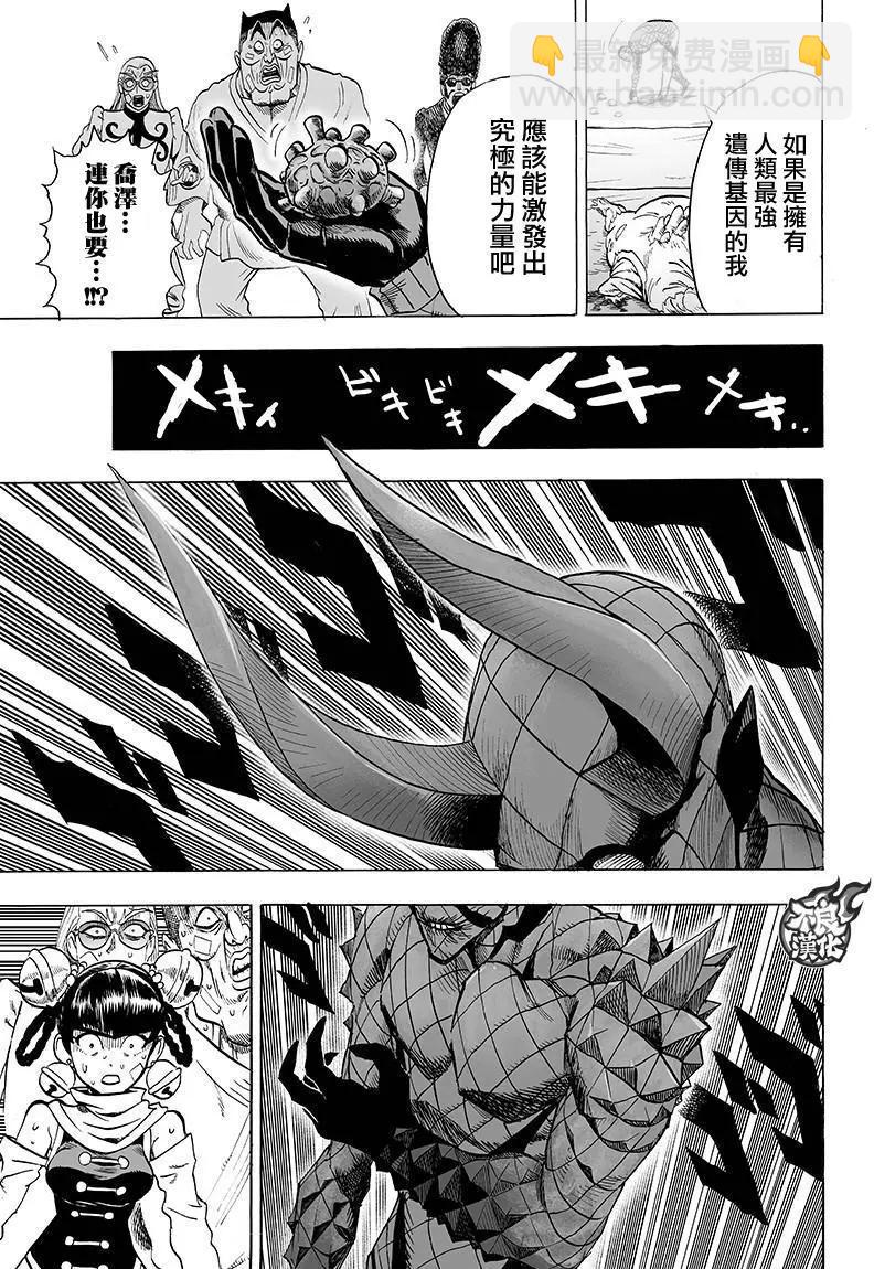 🍜一拳超人 第110回 第17页