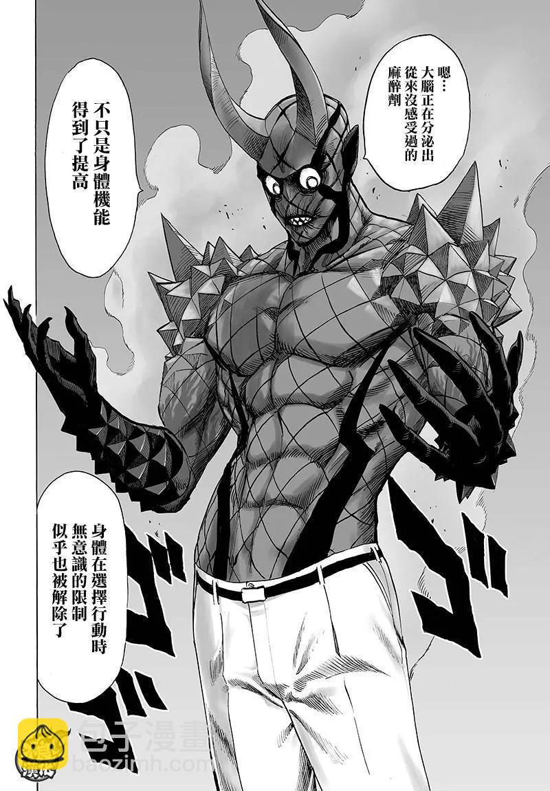 🍜一拳超人 第110回 第18页