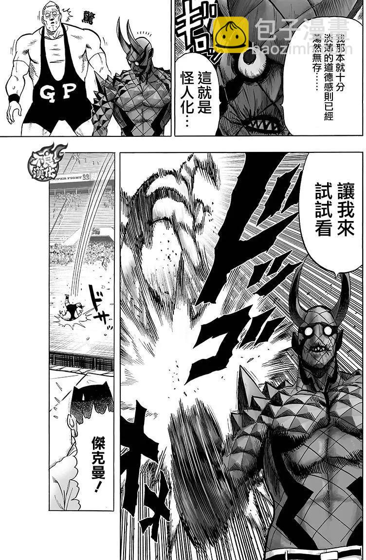 🍜一拳超人 第110回 第19页