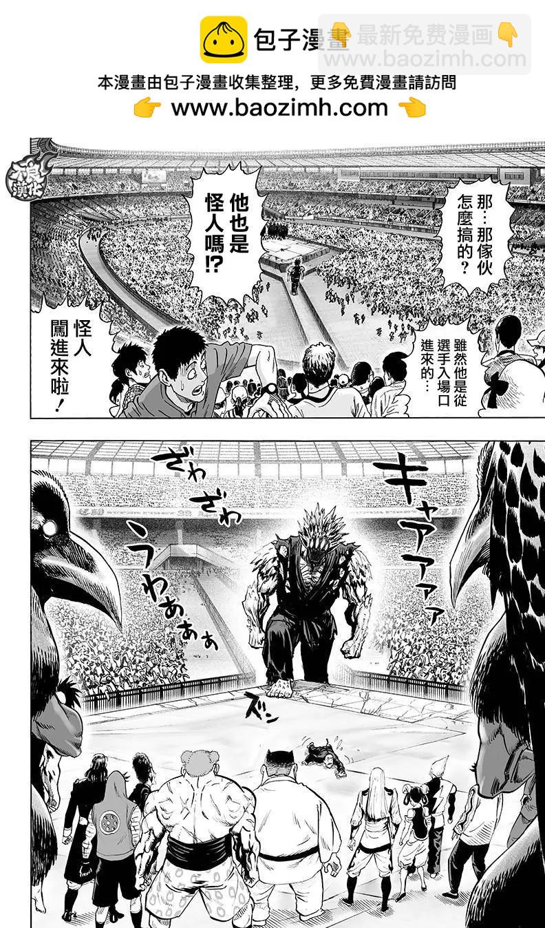 🍜一拳超人 第110回 第2页