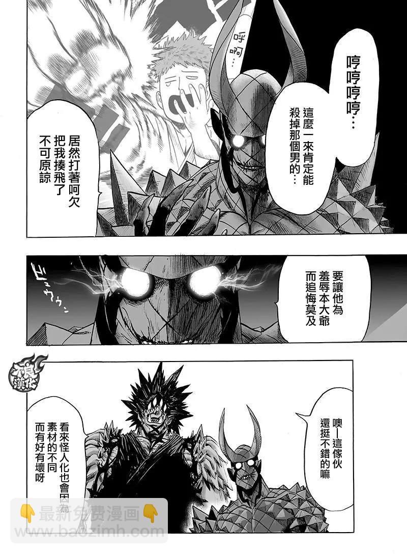 🍜一拳超人 第110回 第20页