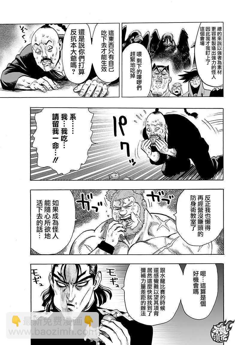 🍜一拳超人 第110回 第21页