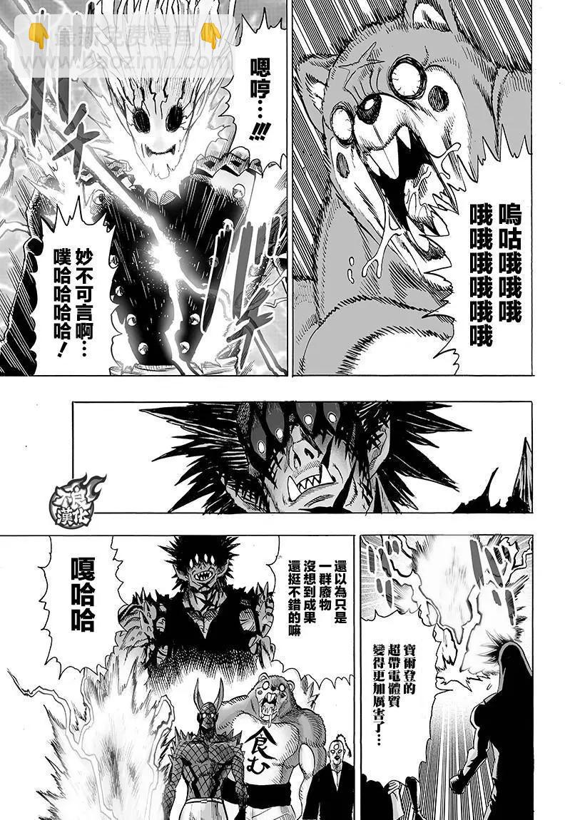 🍜一拳超人 第110回 第23页