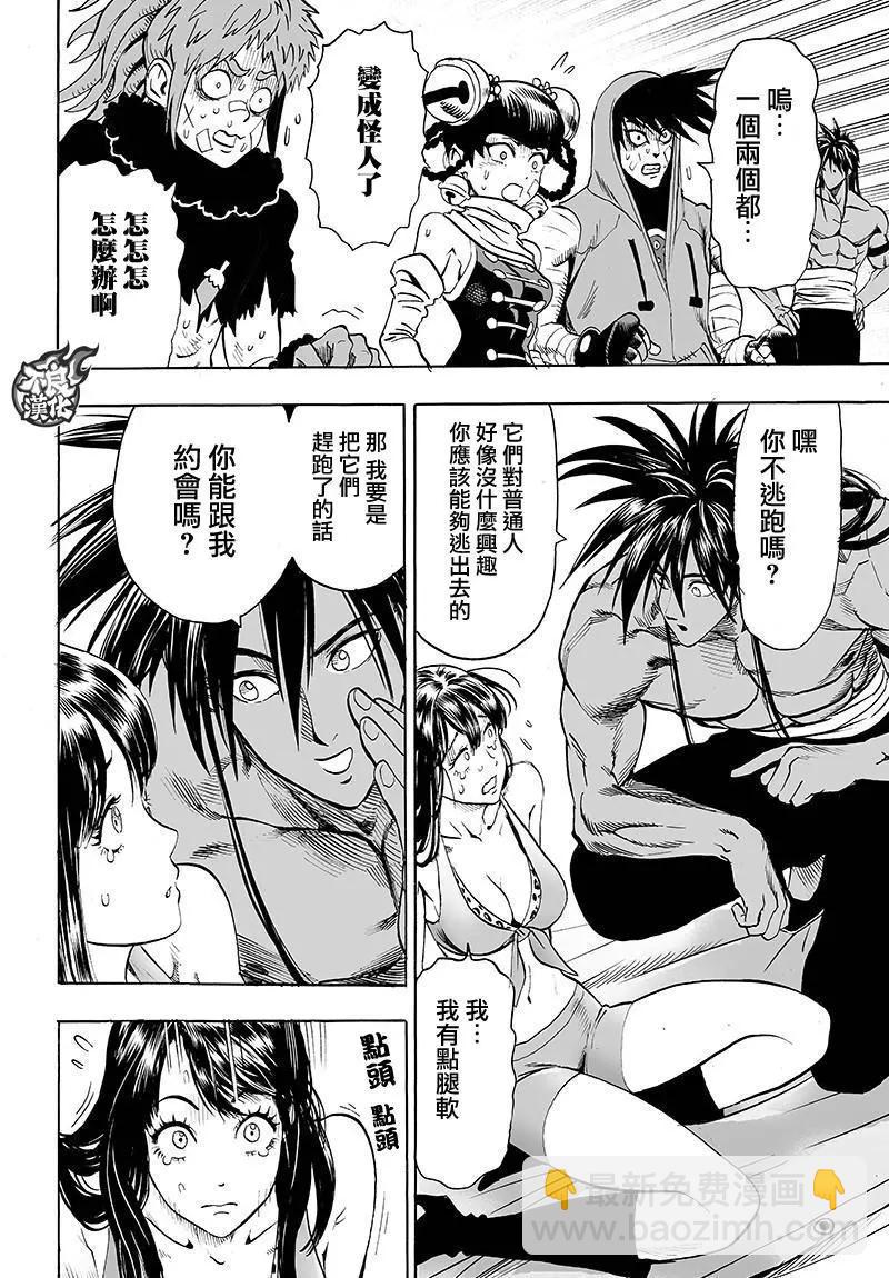🍜一拳超人 第110回 第24页