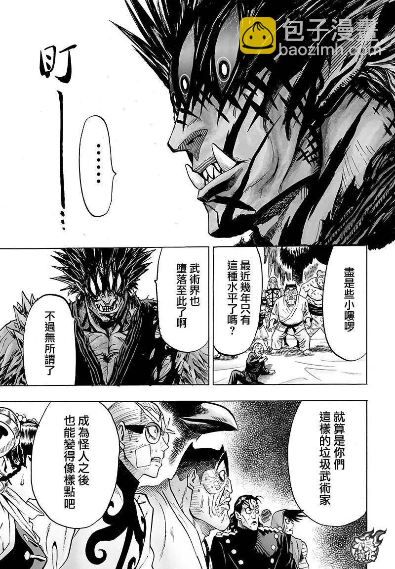 🍜一拳超人 第110回 第3页