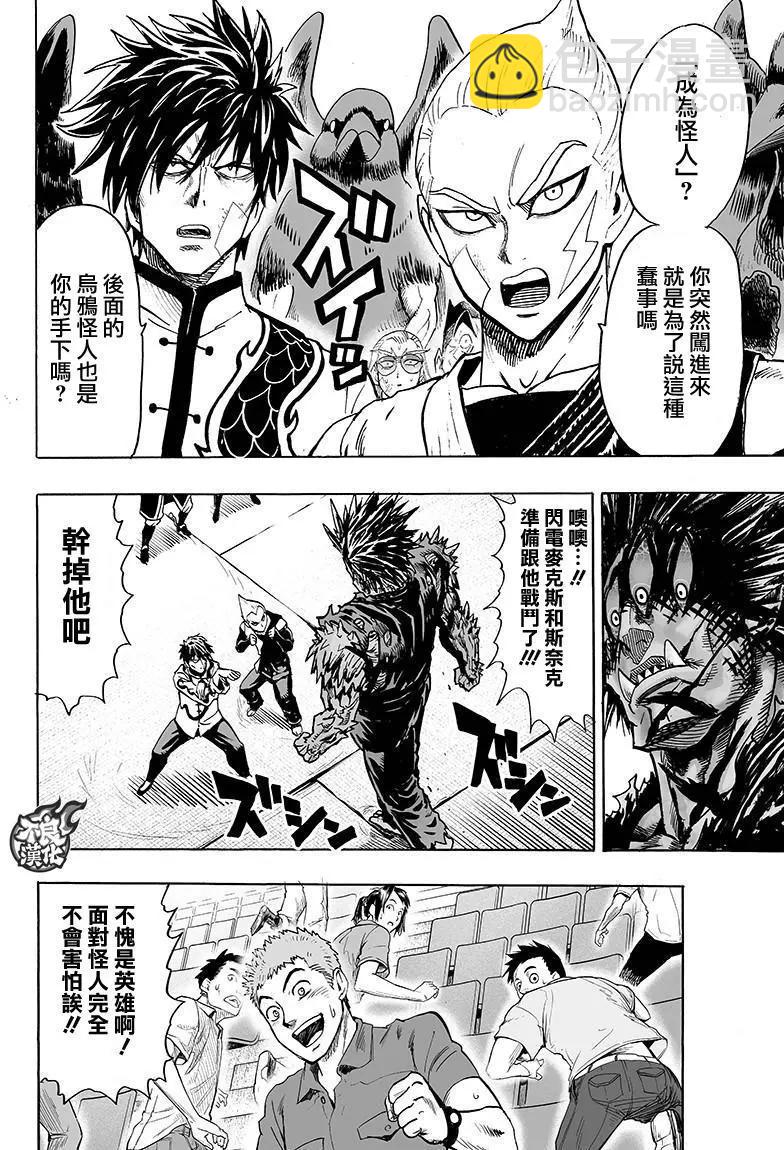 🍜一拳超人 第110回 第4页