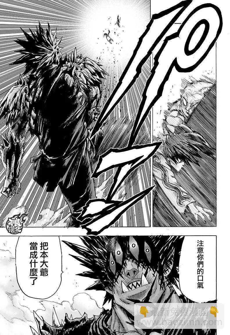 🍜一拳超人 第110回 第5页