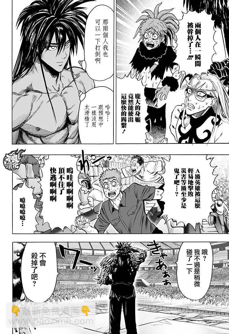 🍜一拳超人 第110回 第6页