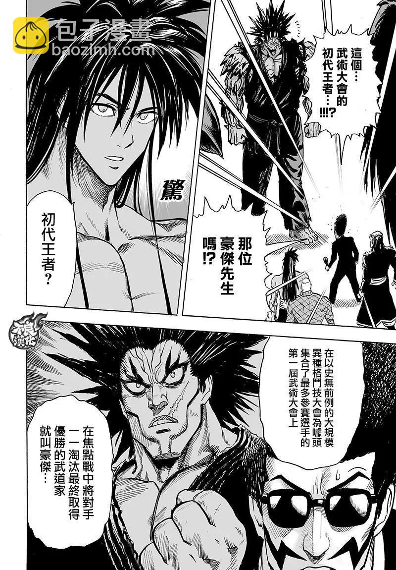 🍜一拳超人 第110回 第8页
