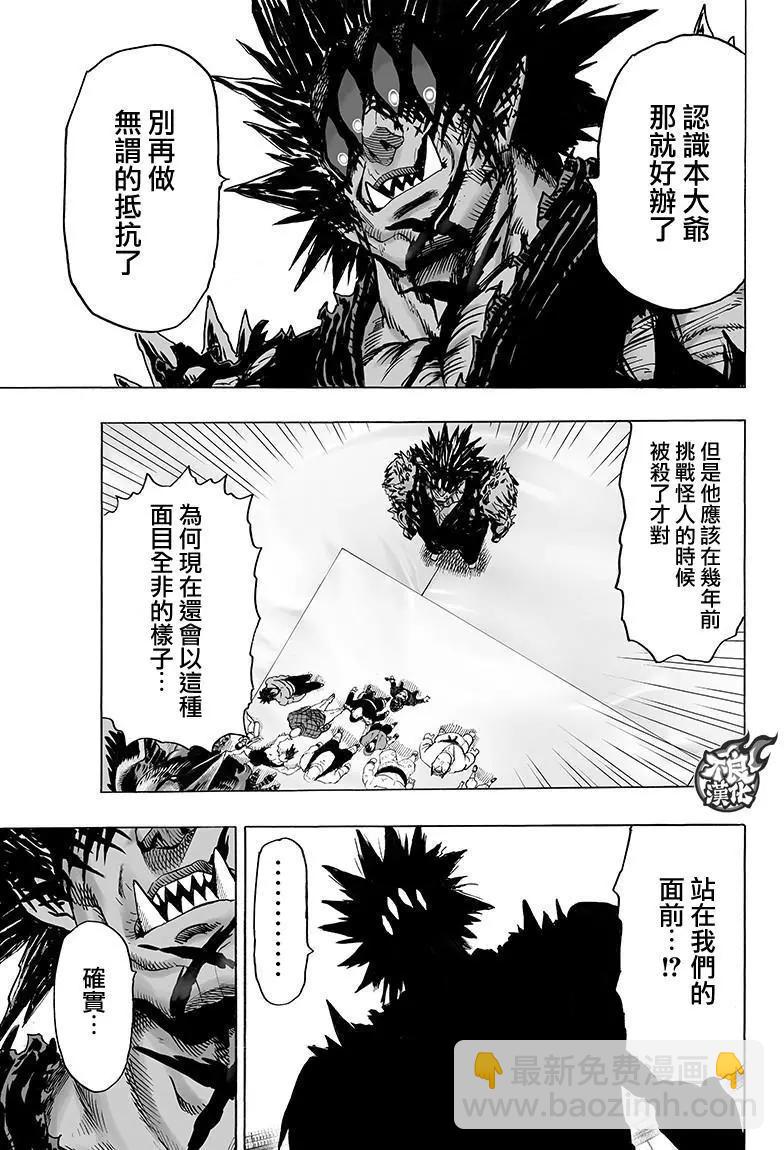 🍜一拳超人 第110回 第9页