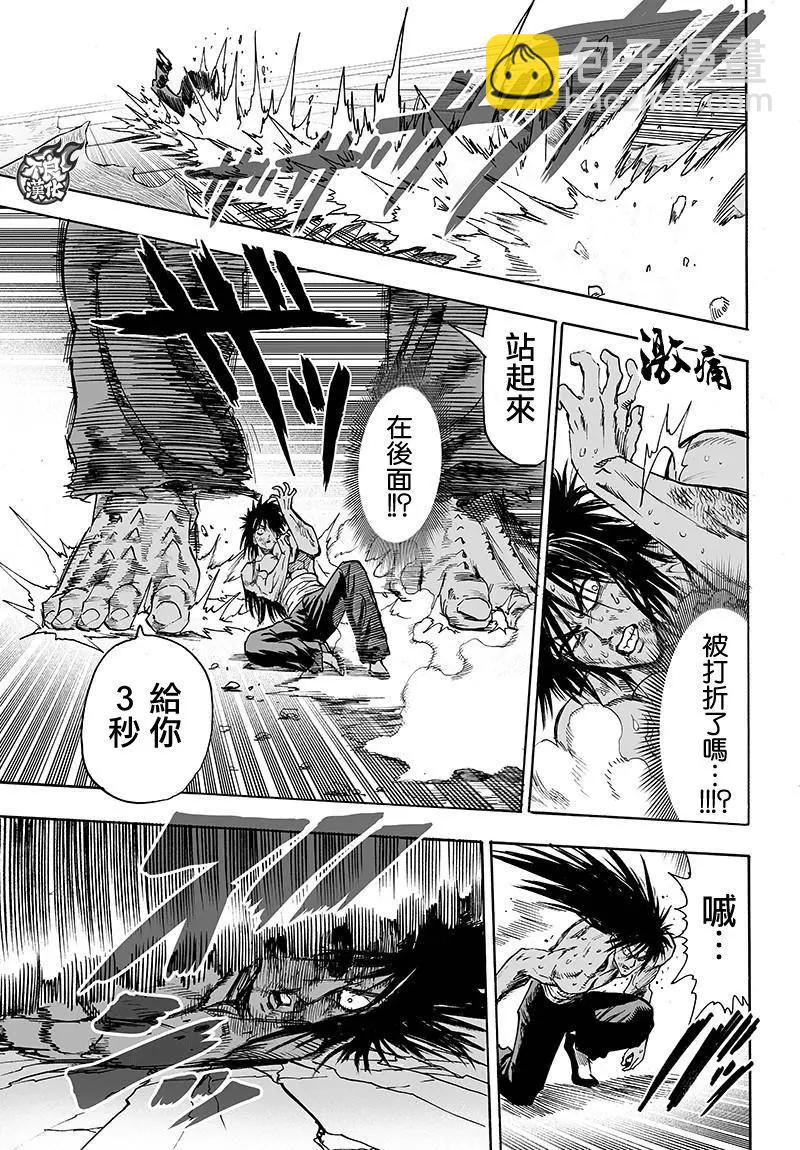 🍜一拳超人 第112回 第10页
