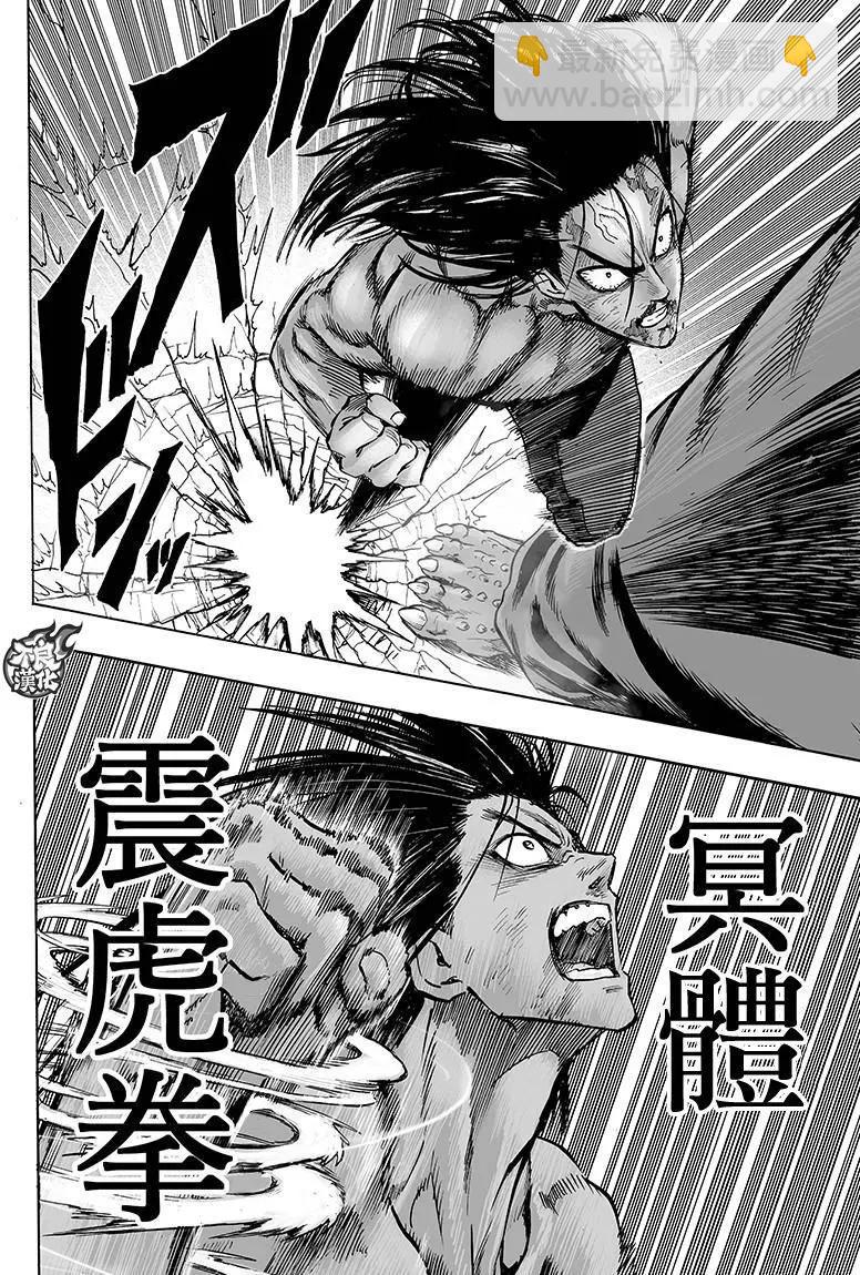 🍜一拳超人 第112回 第13页