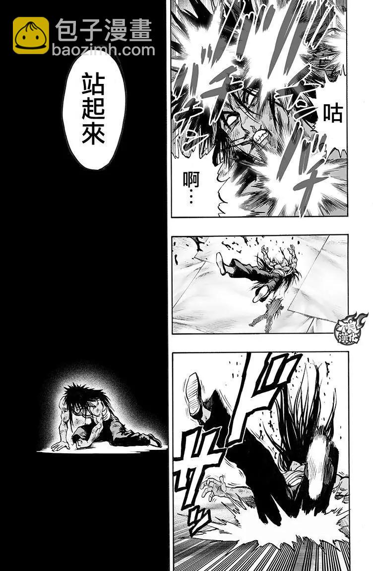 🍜一拳超人 第112回 第16页