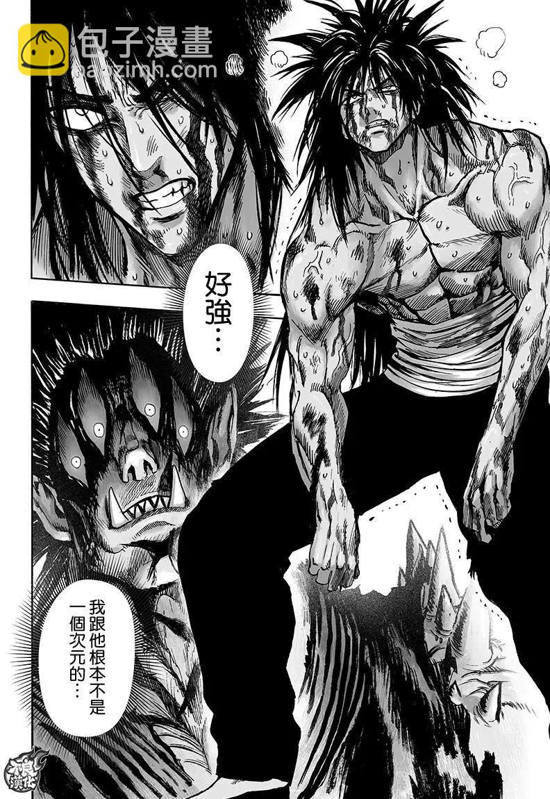 🍜一拳超人 第112回 第17页