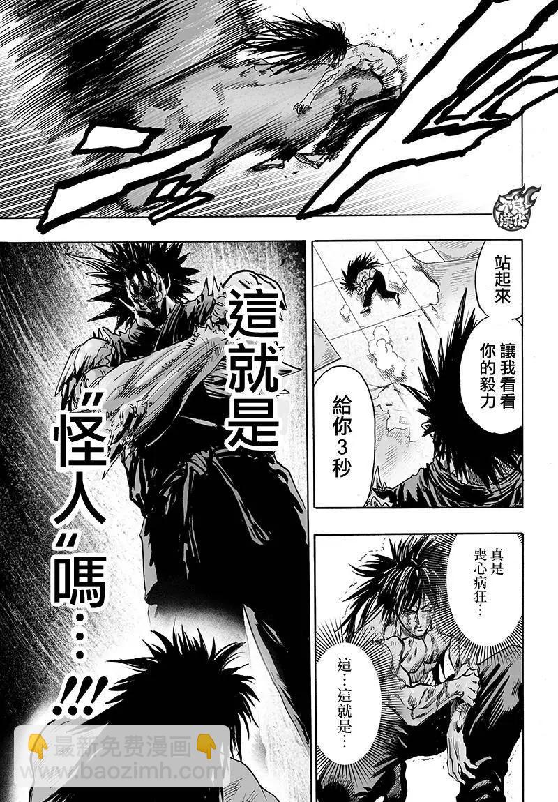 🍜一拳超人 第112回 第18页