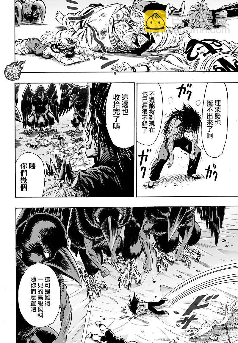 🍜一拳超人 第112回 第19页
