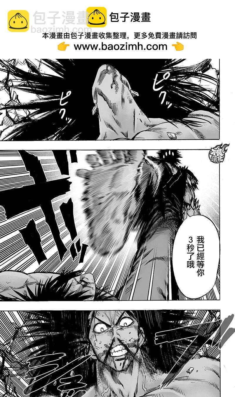 🍜一拳超人 第112回 第2页