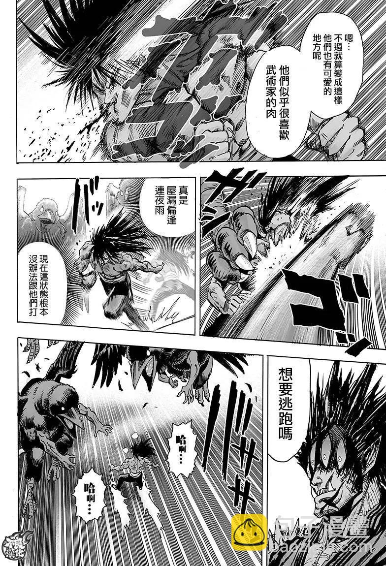 🍜一拳超人 第112回 第21页