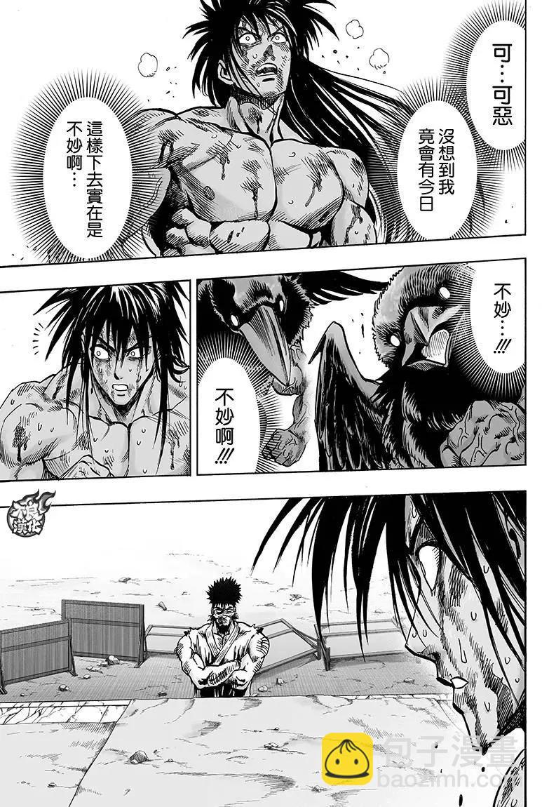 🍜一拳超人 第112回 第22页