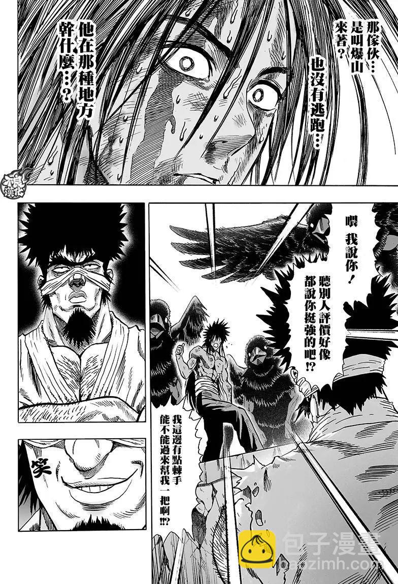🍜一拳超人 第112回 第23页
