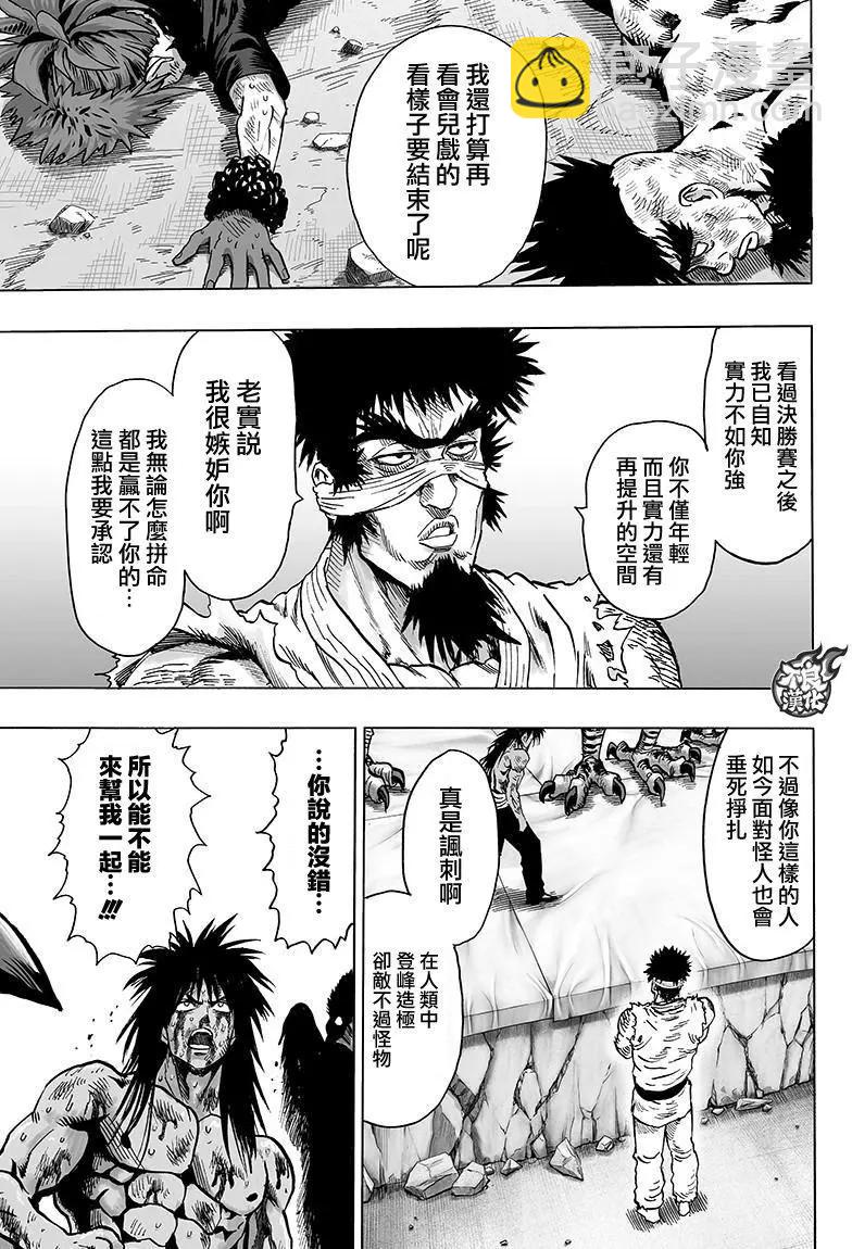 🍜一拳超人 第112回 第24页
