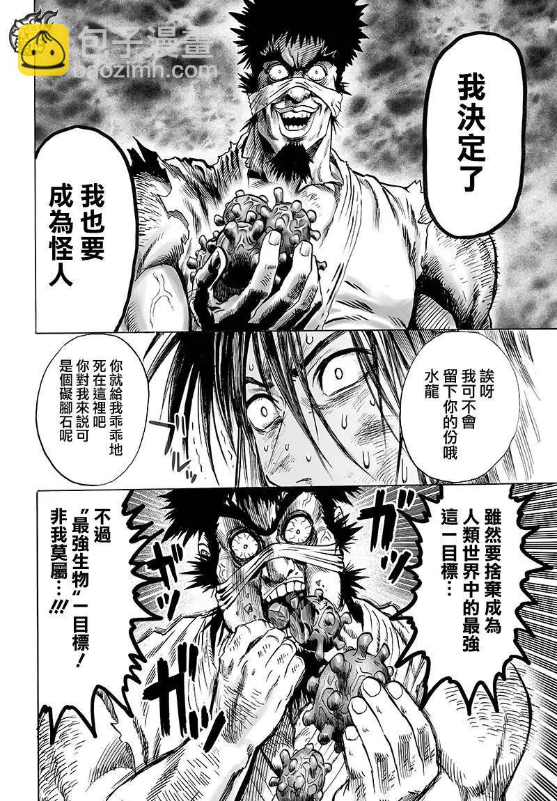 🍜一拳超人 第112回 第25页