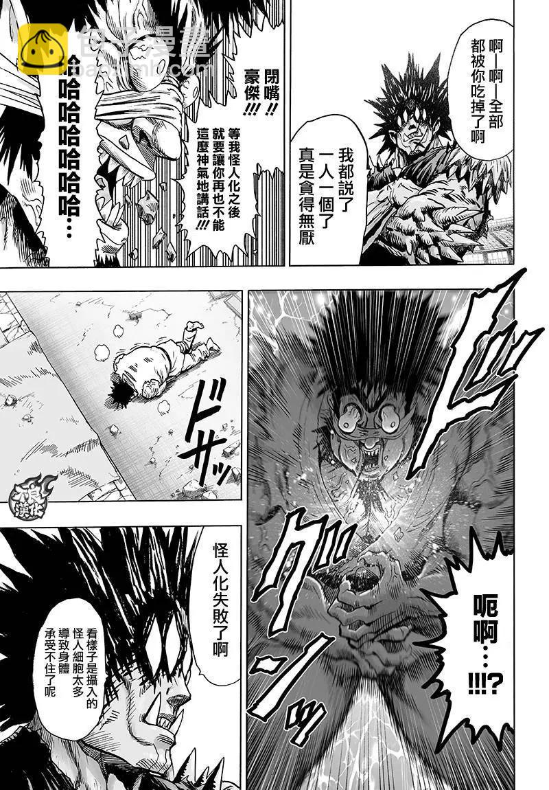 🍜一拳超人 第112回 第26页