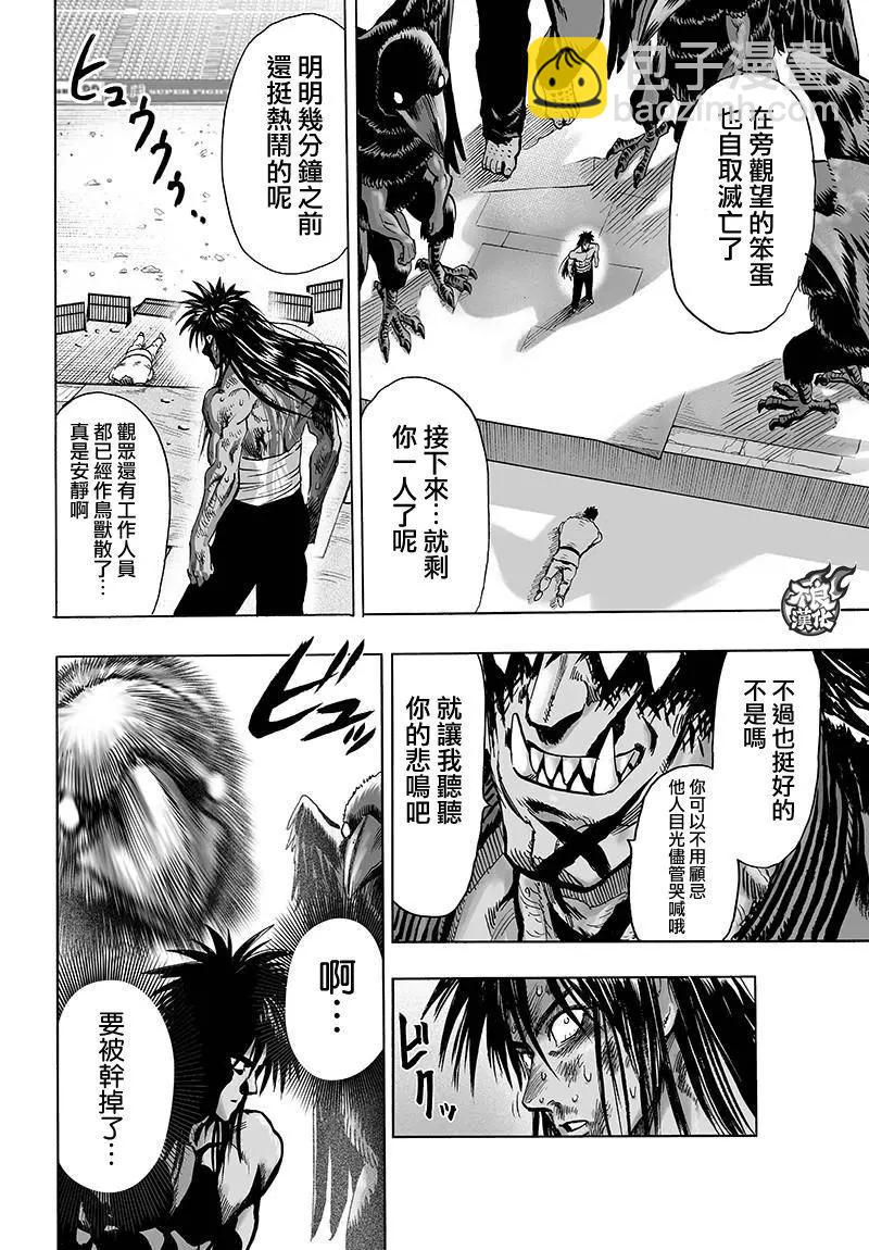 🍜一拳超人 第112回 第27页