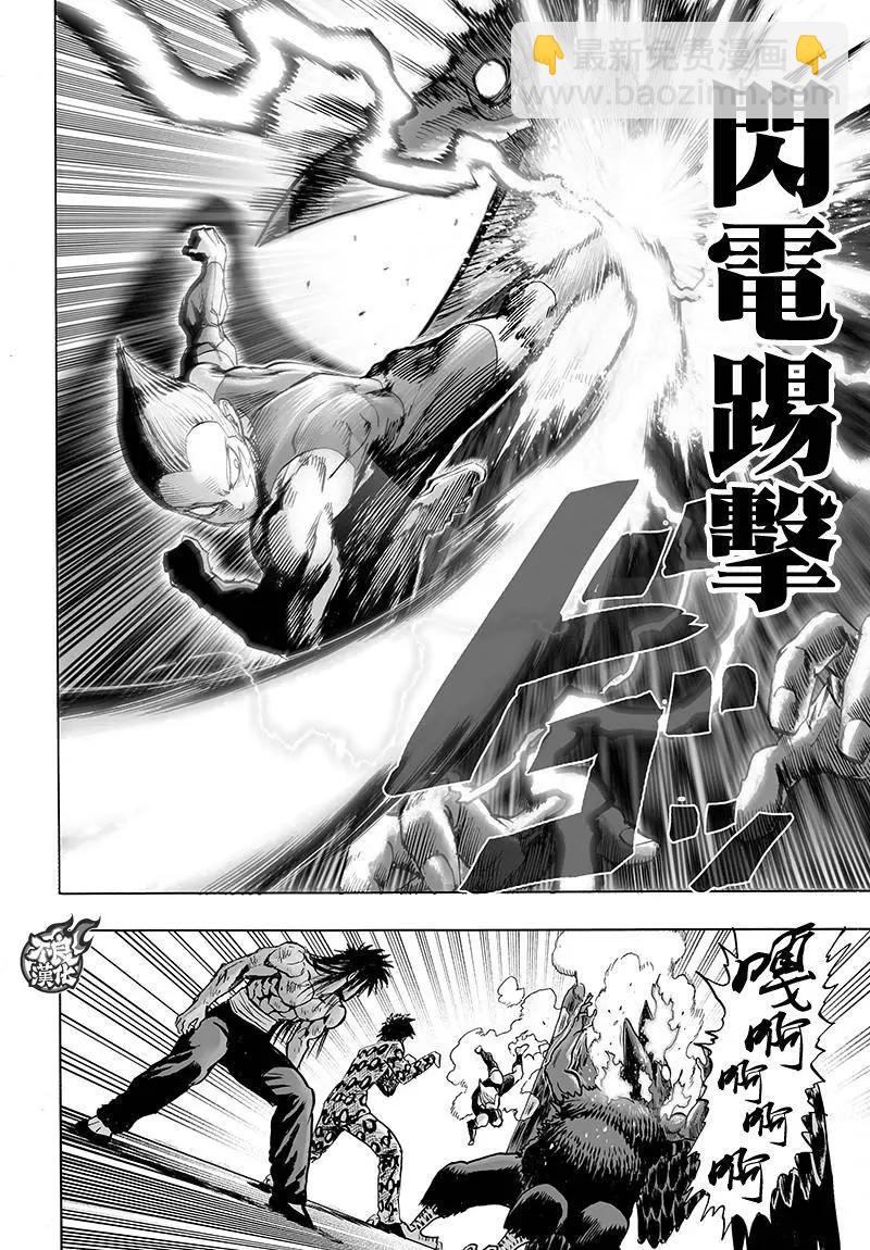 🍜一拳超人 第112回 第29页