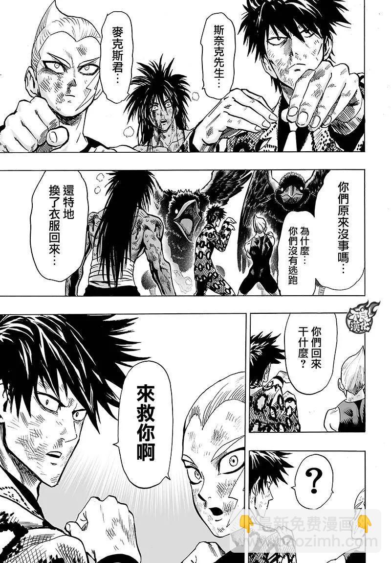 🍜一拳超人 第112回 第30页