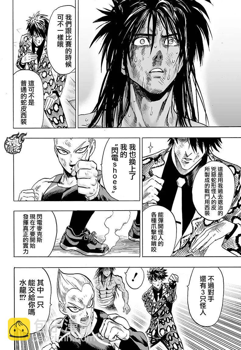 🍜一拳超人 第112回 第31页