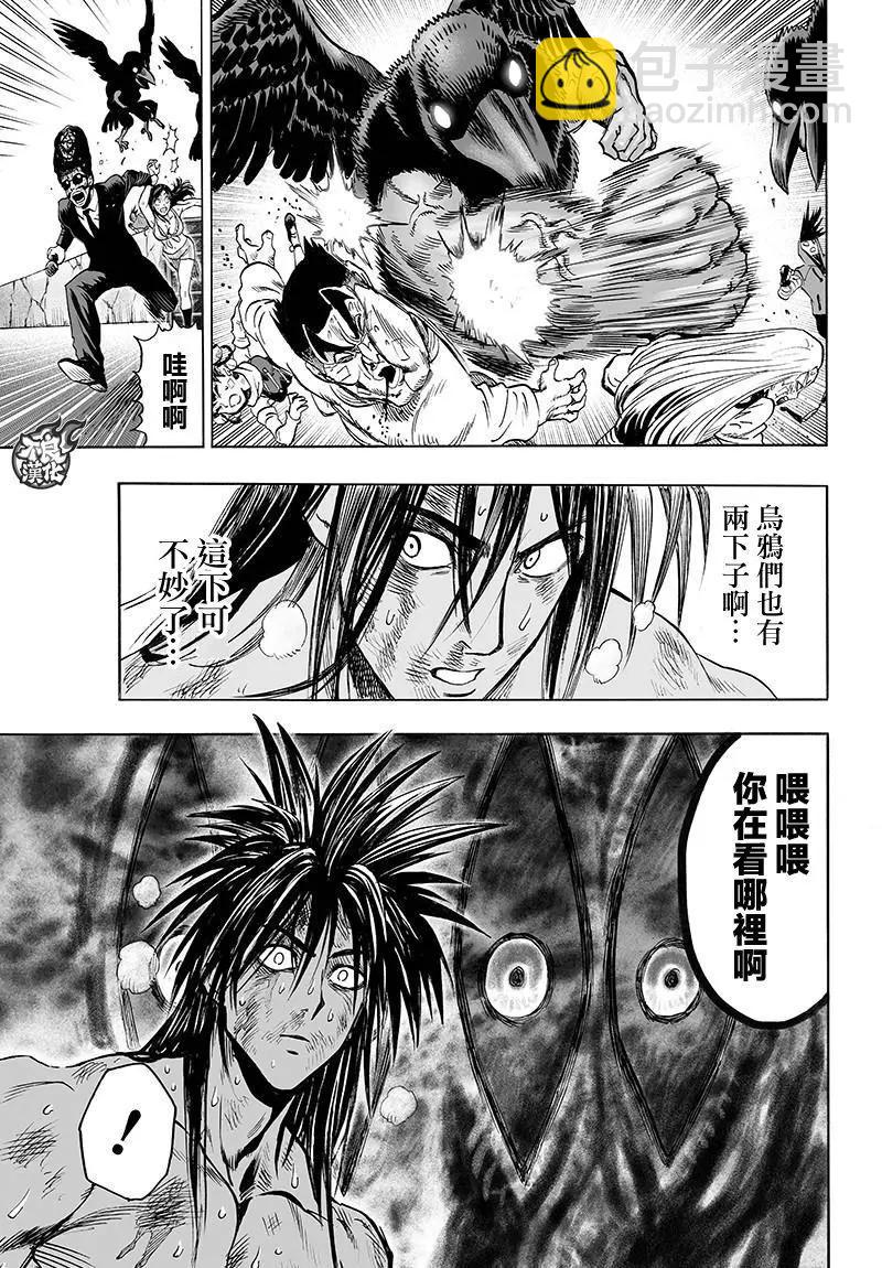 🍜一拳超人 第112回 第8页