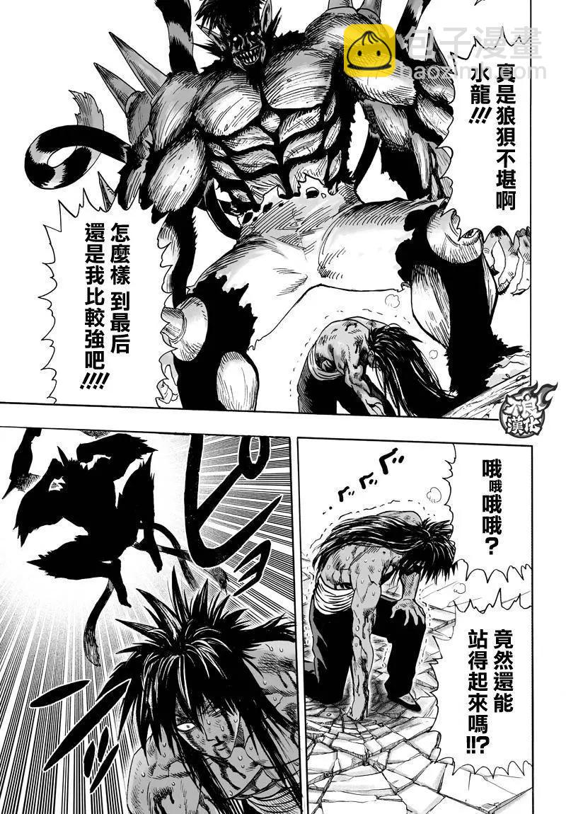 🍜一拳超人 第113回 第10页