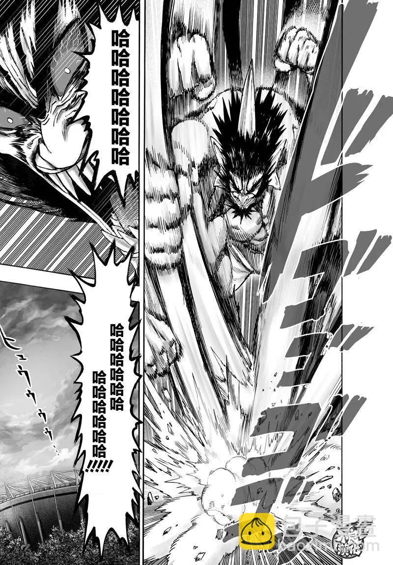 🍜一拳超人 第113回 第11页