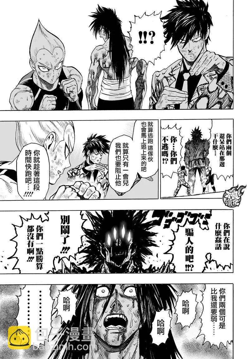 🍜一拳超人 第113回 第4页